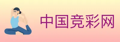 中国竞彩网 logo